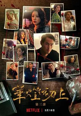华灯初上第二季：光鲜背后，谁是杀害苏妈妈的真凶？