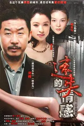 《女人的陷阱》：深陷欲望与背叛的漩涡，人性角逐的暗涌
