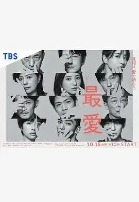 最爱2021 海报