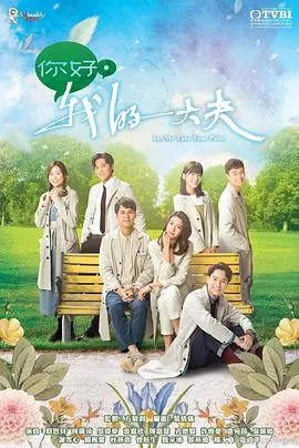 《你好，我的大夫粤语》：温情治愈，医者仁心下的香港故事
