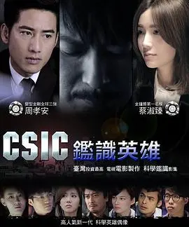 鉴识英雄：台湾犯罪悬疑剧，法医视角下的正义与真相