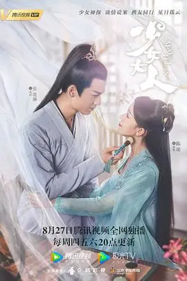 《少女大人》：古装探案剧中的女扮男装奇缘