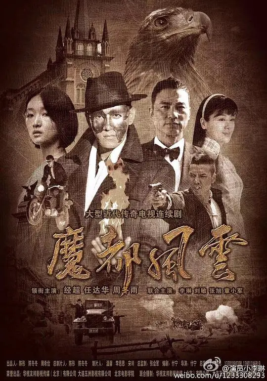《魔都风云》：刀光剑影下的上海滩，英雄儿女的抗战传奇！