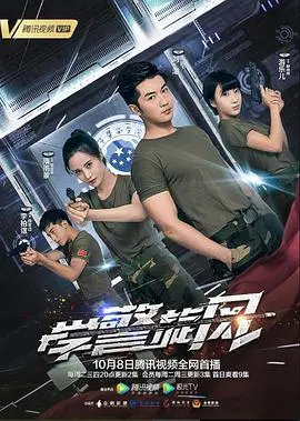 《学警旋风》：热血警校生的青春成长与正义之战