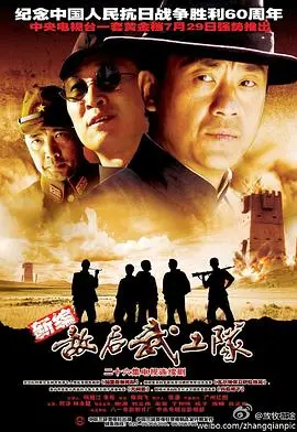 《敌后武工队》：烽火岁月里的智慧与勇气，经典抗战片重温！