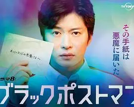 《黑色邮差》：不止是送信，更是人性的拷问与黑色幽默的反讽剧