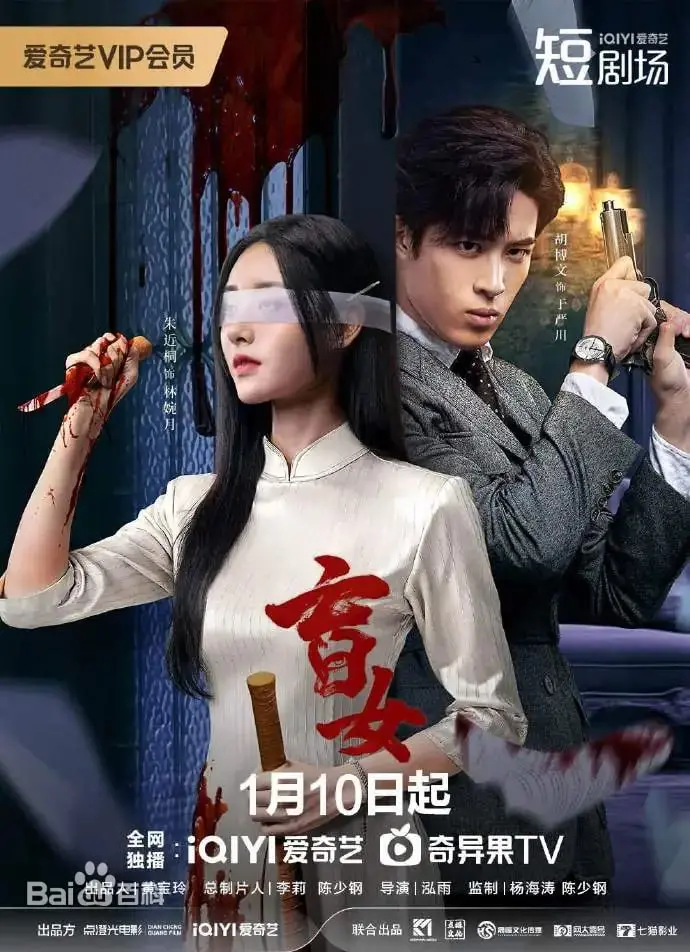 《盲女2025》：当AI成为你的眼睛，未来世界的情感悬疑反思
