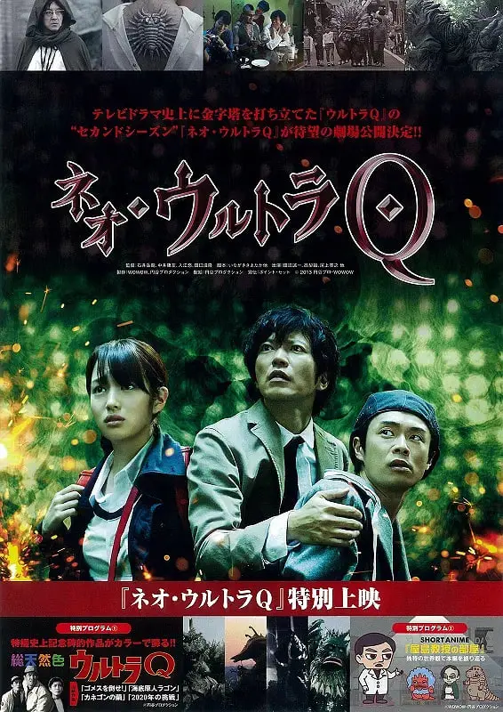 新·奥特Q 海报