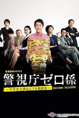 《警视厅零系》SP：爱与泪的终章，万能咨询室的最后温情告别