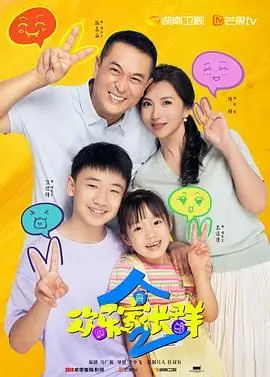 《欢乐家长群 第二季》：当鸡飞狗跳遇上育儿真相，笑中带泪的社区温情剧