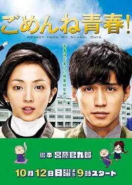 《对不起青春》：一场笑中带泪的怀旧青春赞歌，致我们终将逝去的少年时光