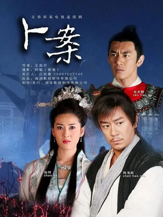 《卜案》：悬疑烧脑，反转不断！探寻古案背后的惊人真相，中国版《唐顿庄园》？