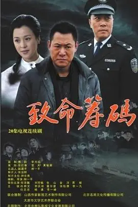 《致命筹码》：港式悬疑的绝妙反击，一场关于信任与欺骗的生死对决！