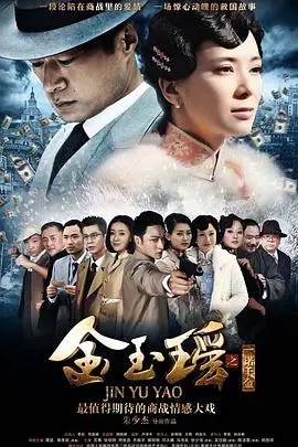 《金玉瑶》：浮世绘卷，情深缘浅，重拾那些年触动心弦的青春记忆