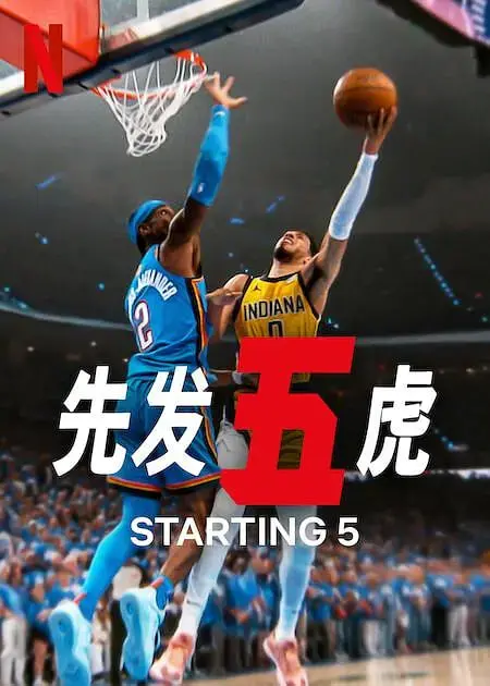 《先发五虎 第二季》：打破次元壁的奇幻冒险，拯救世界的英雄集结与热血战斗！
