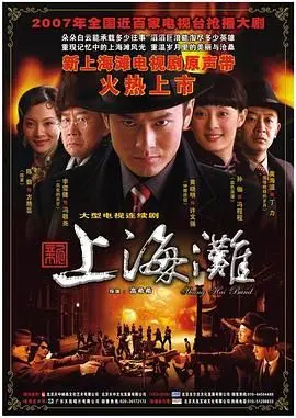 《新上海滩》黄晓明版：时代浪潮中的权欲恩怨与兄弟情仇，致敬经典再燃传奇