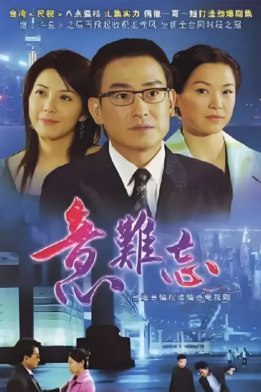 《意难忘 第四季》：情深不寿，爱恨纠葛再升级，那些藏在心底的青春记忆