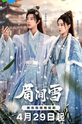 《眉间雪》：国产动画的天花板？看完我只想说，这狗粮我吃了！